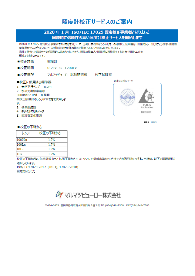 校正案内