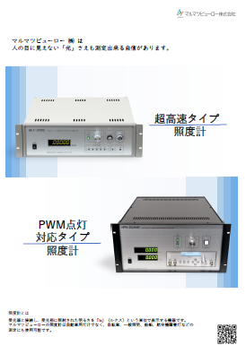 照度計表紙