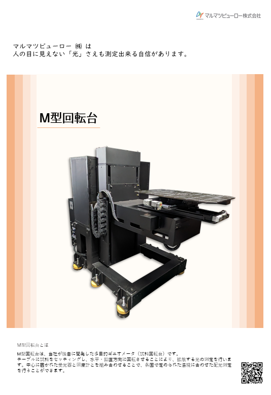M型回転台