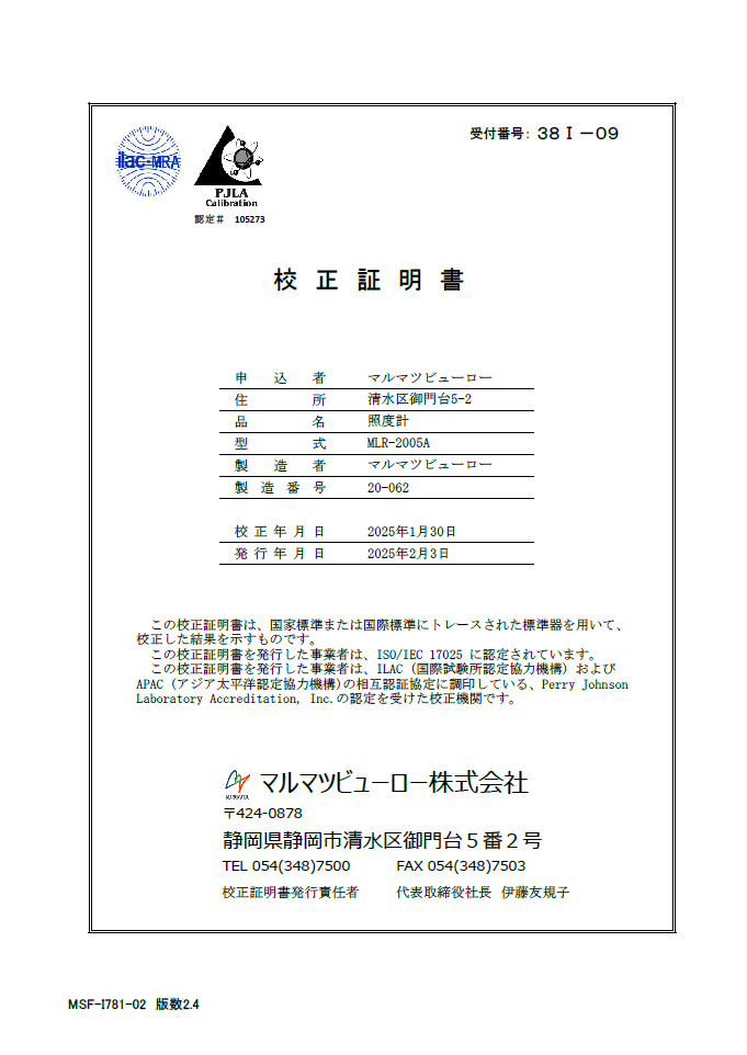 校正証明書
